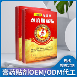 械字號(hào)貼劑OEM(圖11)